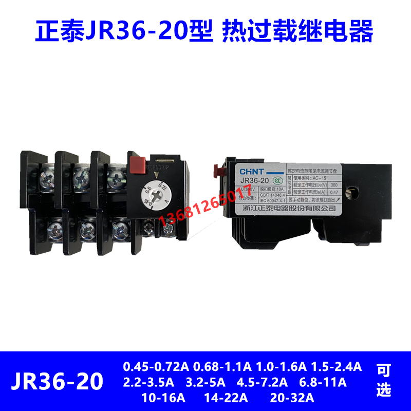 正泰热过载继电器JR36-20 1.6A 3.5A 5A 7.2A 11A 16A 22A 32A