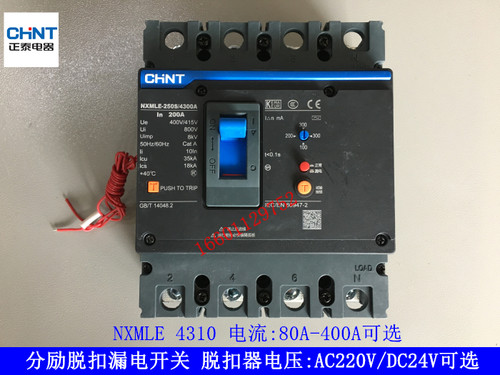 正泰漏电保护塑壳断路器NXMLE 4310带消防分励 125A250A400A