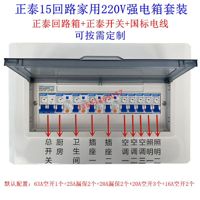 正泰15回路两室一厅家用配电箱强电箱套装带开关接好电线整套