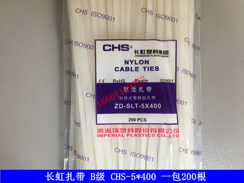 长虹塑料自锁式尼龙扎带CHS-5*400 B级200根/包 白色塑料扎带