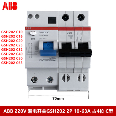 ABB漏电开关 220V漏保GSH202 C10 C16 C20 C25 C32 C40 C50 C63A