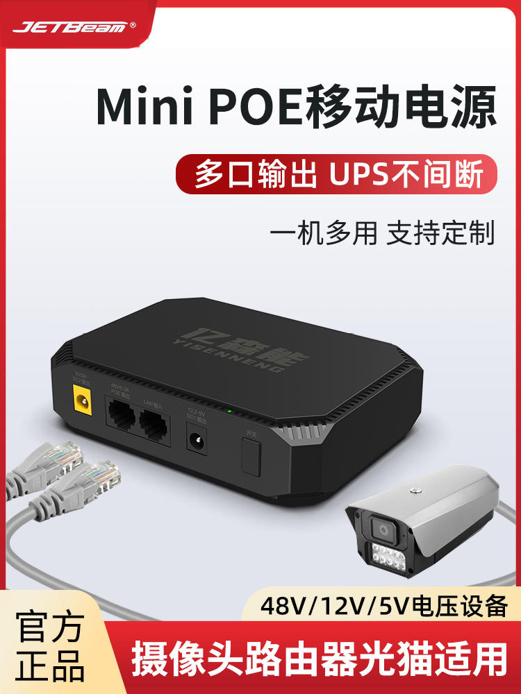 POE移动电源UPS不间断