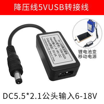 5V直流转换器6v-18v转5VUSB