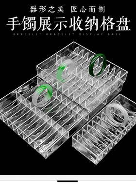 亚克力珠宝玉器手镯展示托盘