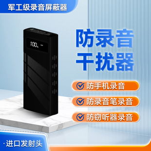 便携式防手机录音笔干扰器办公会议室防录音屏蔽仪反监听窃听设备