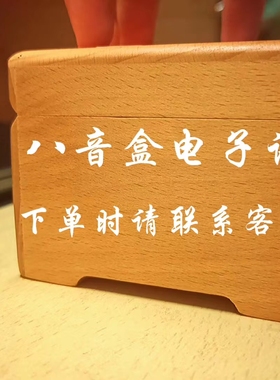 小皮纸带八音盒30音曲谱，咨询后下单备注歌曲邮箱电子谱发货邮箱