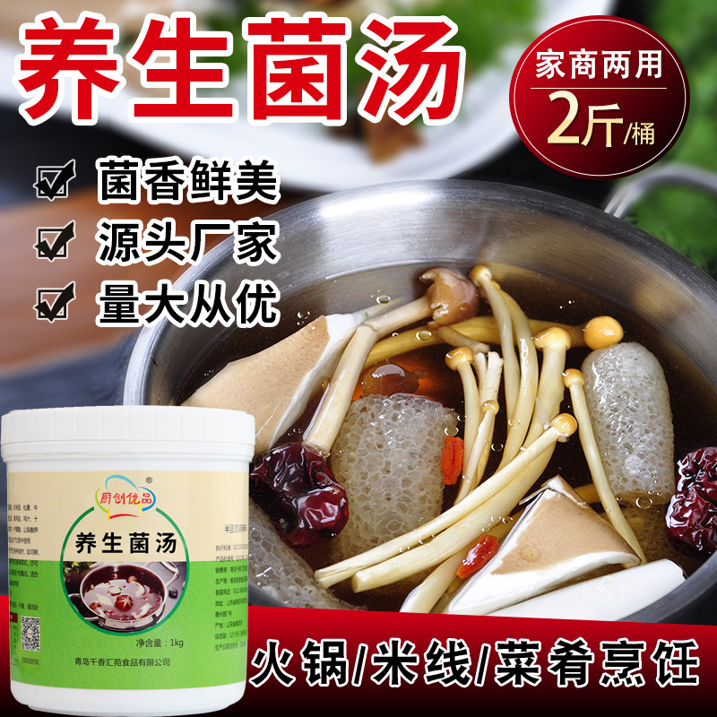 菌汤火锅底料膏米线渔粉浓缩野生菌火锅店商用包装清汤菌菇锅调料