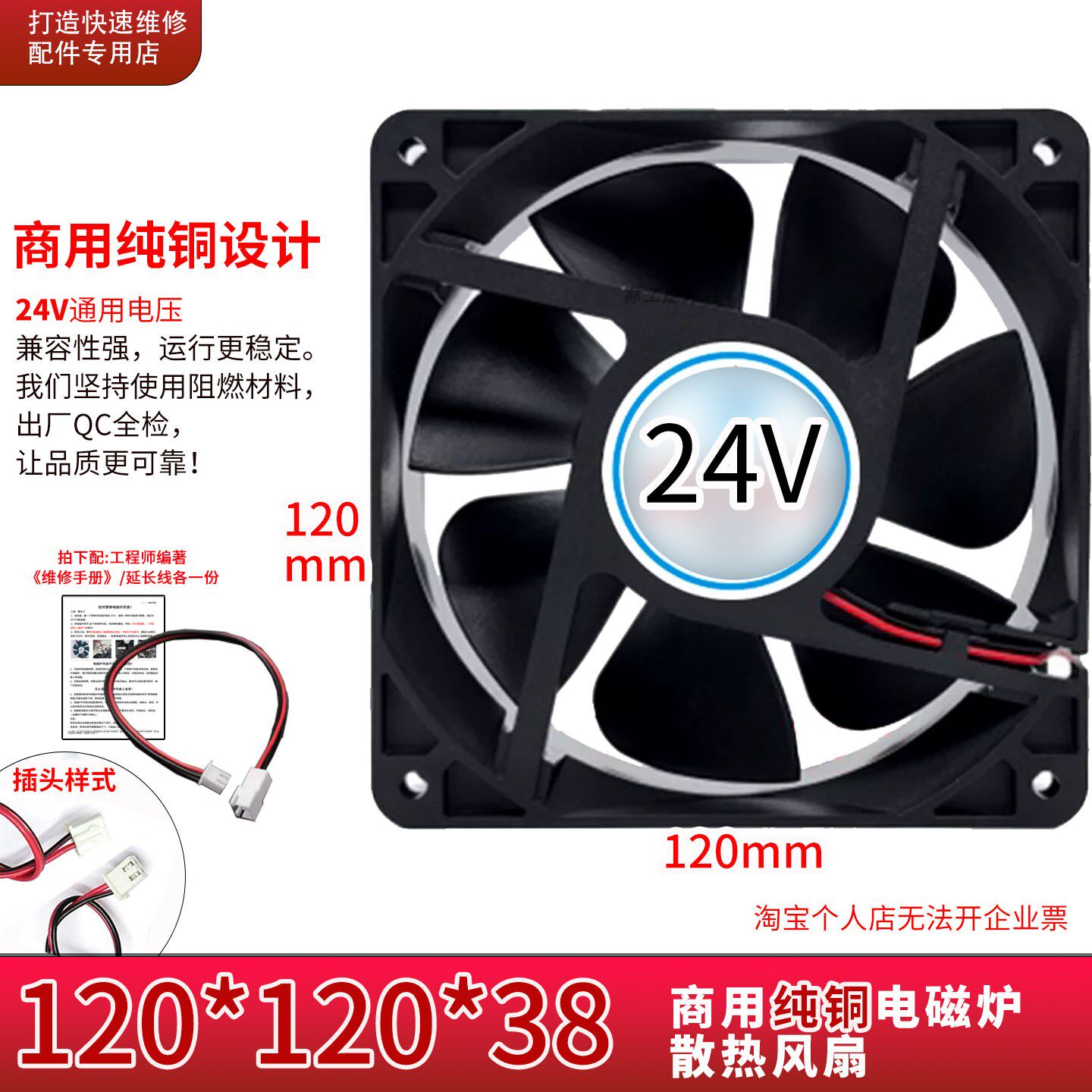24V纯铜商用电磁炉散热风扇 品牌大功率电池炉通用配件阻燃排风机
