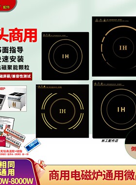 5000W商用多头电磁炉微晶面板