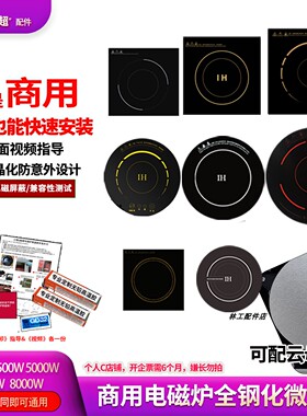 5000W商用电磁炉微晶钢化玻璃面板配件 通用火锅炉黑晶板30*30
