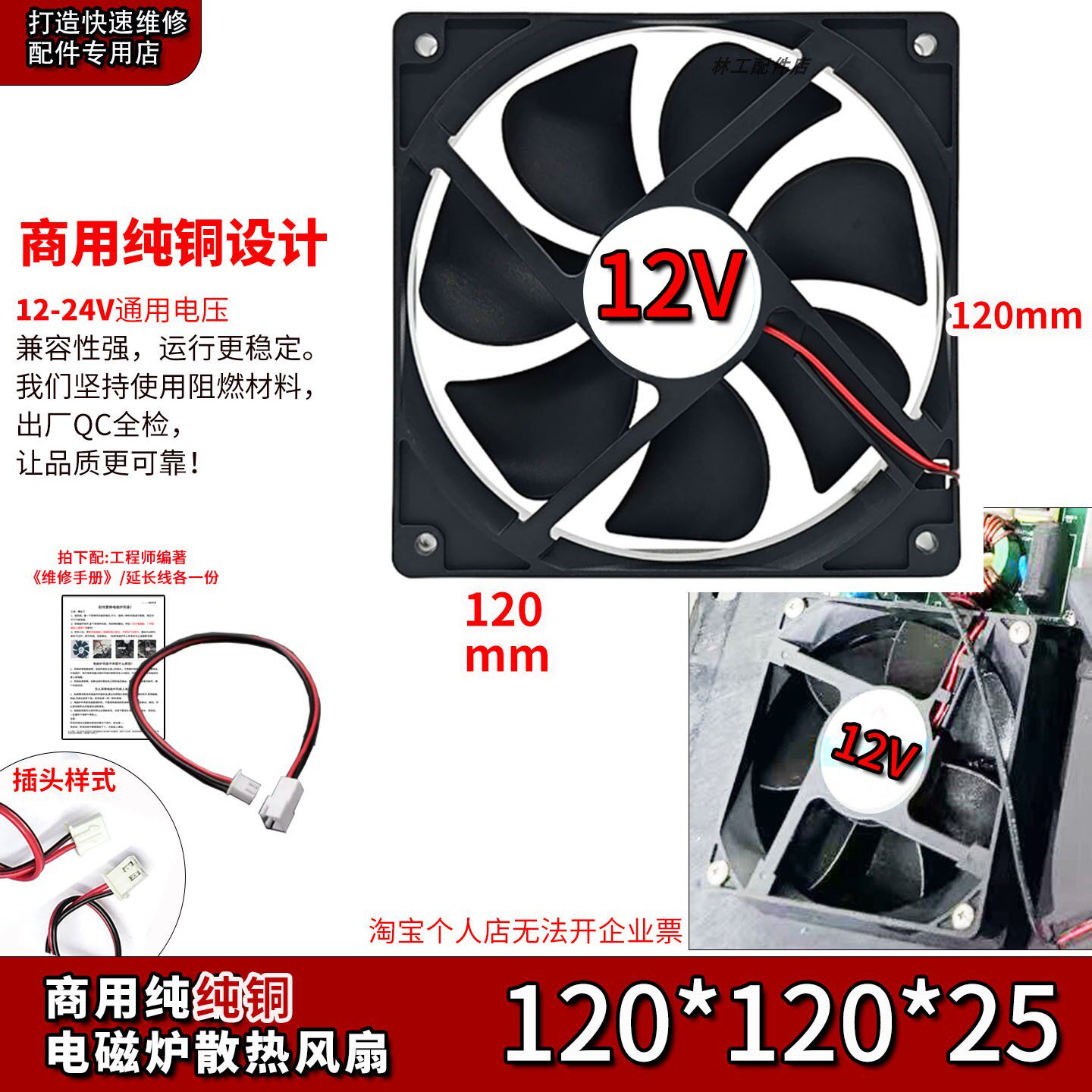 12V纯铜商用电磁炉散热风扇 品牌大功率通用配件阻燃排风机12025