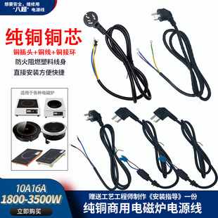 商用纯铜电磁炉专用电源线3芯 三插大功率带卡槽磁环插头通用配件