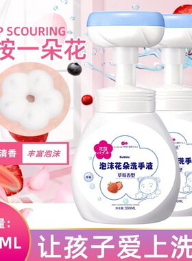 正品儿童专用花朵泡沫洗手液便携抑菌杀菌消毒按压家用补充装官