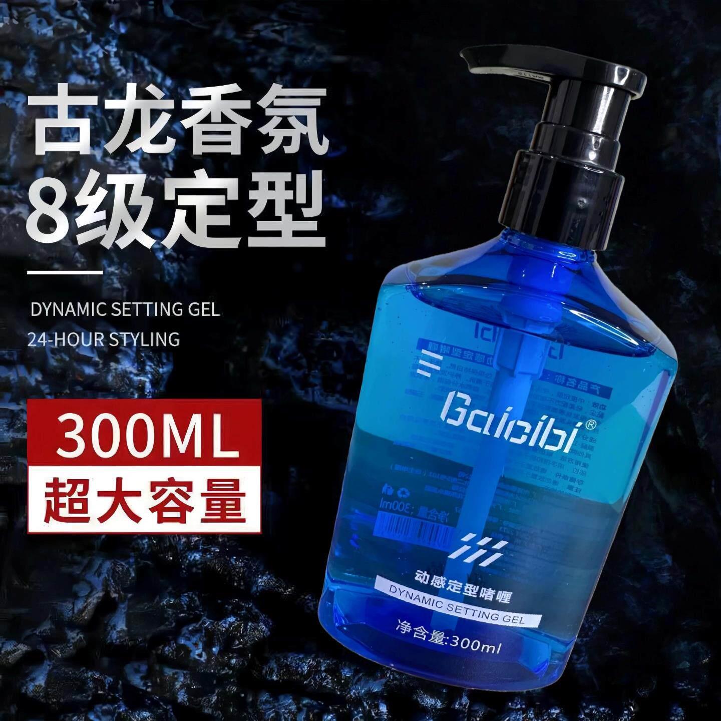 正品盖茨比古龙香氛啫喱膏男持久定型保湿油头背头发胶发油发蜡啫