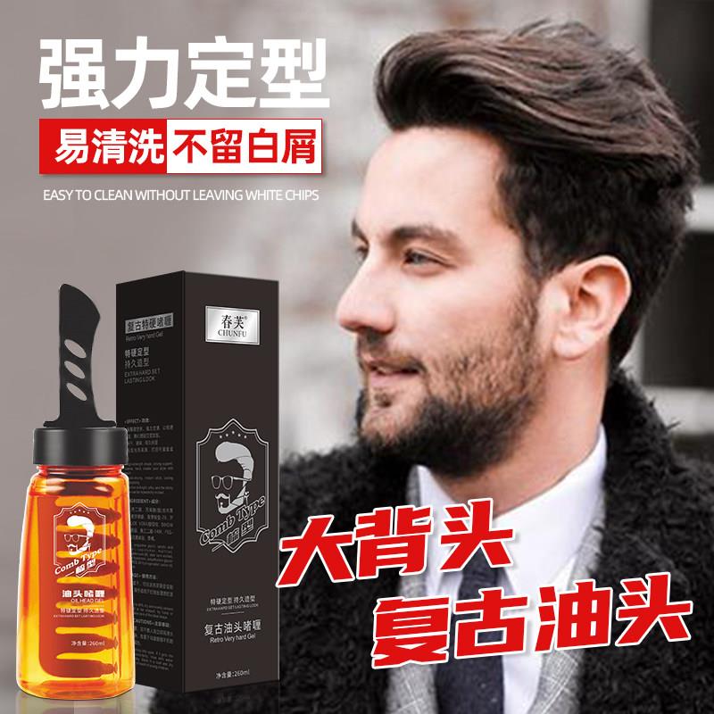 正品一梳型酷啫喱膏复古油头膏发胶背头造型啫喱水男士保湿特硬定