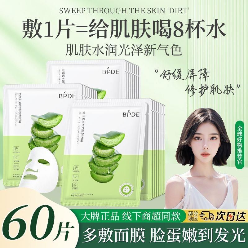 正品芦荟补水保湿面膜玻尿酸嫩肤熬夜学生党男女清爽水润精华液面