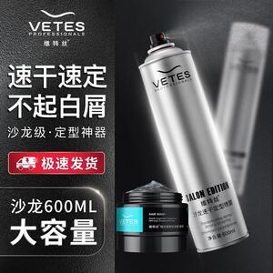 正品维特丝定型喷雾男士发胶发型头发发胶摩丝啫喱水膏造型发泥发