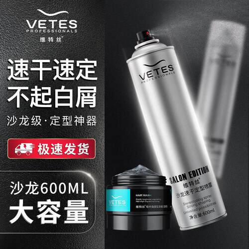 正品维特丝定型喷雾男士发胶发型头发发胶摩丝啫喱水膏造型发泥发