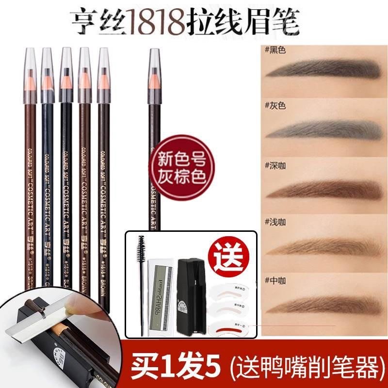 正品亨丝拉线眉笔1818拉丝享丝哼丝亨斯灰棕色平价撕拉官方眉笔