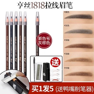 正品亨丝拉线眉笔1818拉丝享丝哼丝亨斯灰棕色平价撕拉官方眉笔