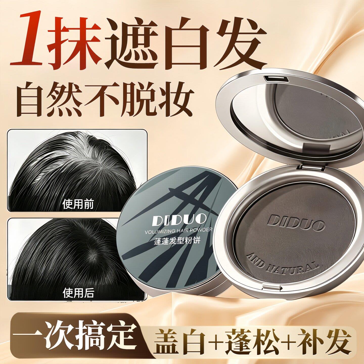 正品蓬蓬发型粉饼发际线粉不易脱妆修饰轮廓阴影粉修容盖白发粉饼