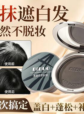正品蓬蓬发型粉饼发际线粉不易脱妆修饰轮廓阴影粉修容盖白发粉饼