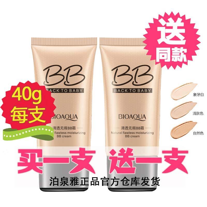 正品泊泉雅清透修颜遮瑕BB霜持妆隔离霜保湿美妆提亮水粉霜女