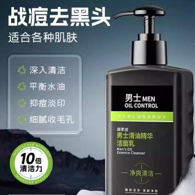 正品洗面奶男士专用清爽控油去黑头除螨淡化痘印男生洁面乳护肤品