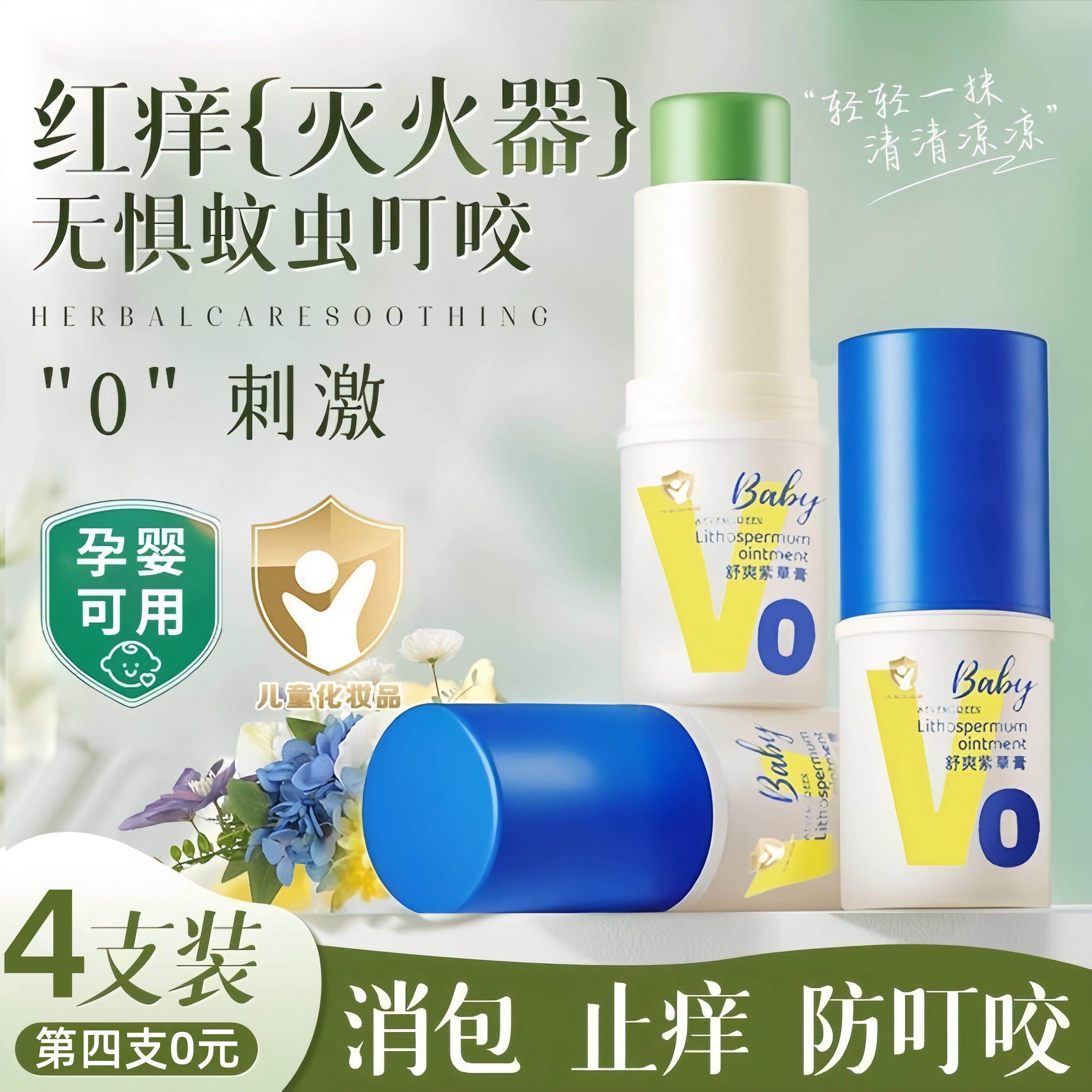 正品紫草膏婴儿专用宝宝儿童防蚊子蚊虫跳蚤叮咬消驱蚊棒肿青草膏