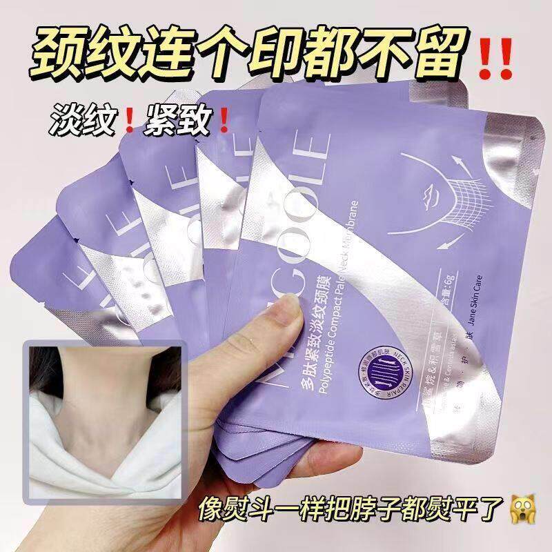 正品颈膜颈纹贴去除神器提拉淡化补水颈部护理面膜贴女