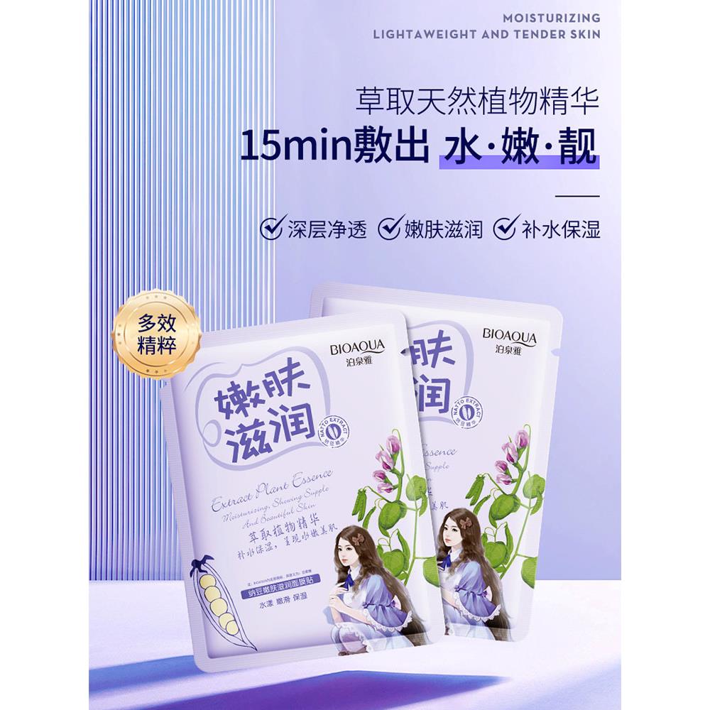正品泊泉雅面膜补水保湿玻尿酸收缩毛孔学生女男