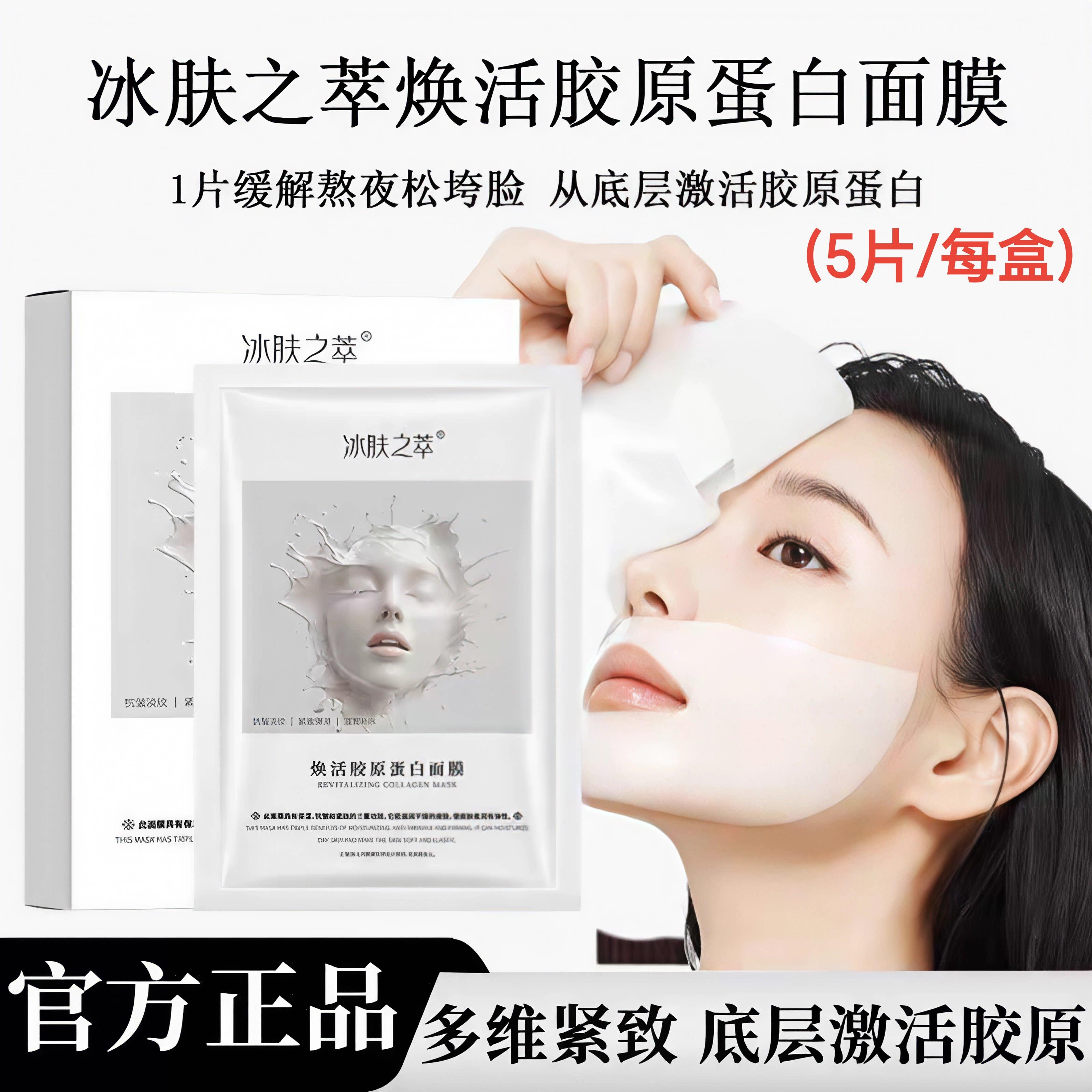 正品3盒冰肤之萃胶原蛋白灌注奶皮面膜提拉补水保湿抗氧祛黄提靓