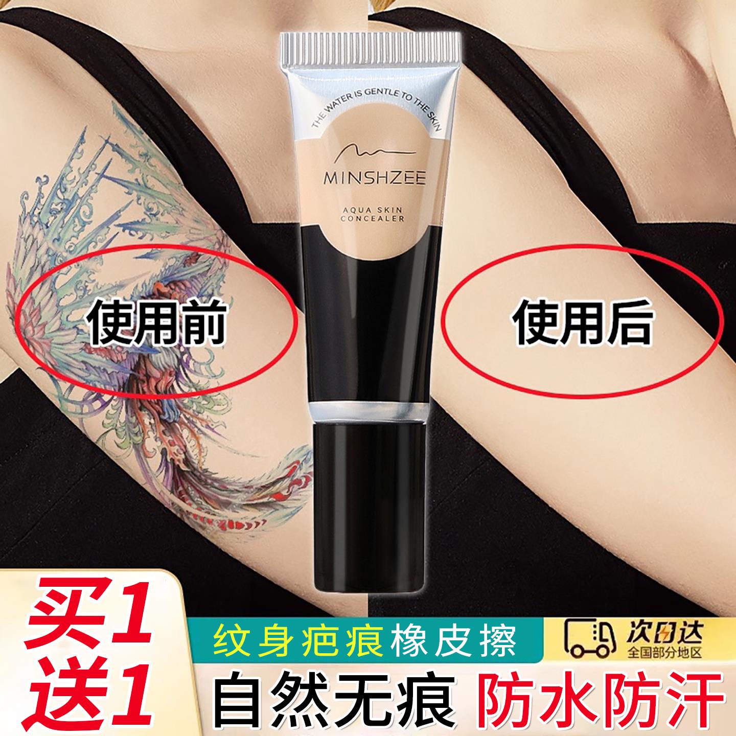 正品遮瑕膏纹身遮盖神器遮纹身遮挡疤痕手臂遮疤斑点强力巨遮暇贴