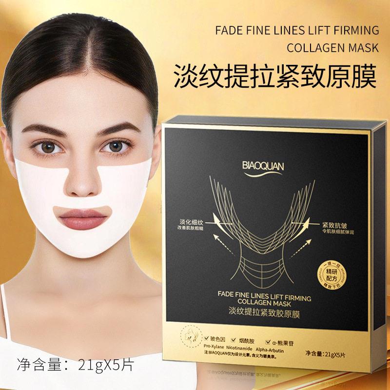 正品碧奥泉淡纹提拉面膜胶原蛋白保湿滋润熬夜玻色因V脸贴片挂耳