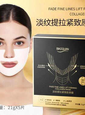 正品碧奥泉淡纹提拉面膜胶原蛋白保湿滋润熬夜玻色因V脸贴片挂耳