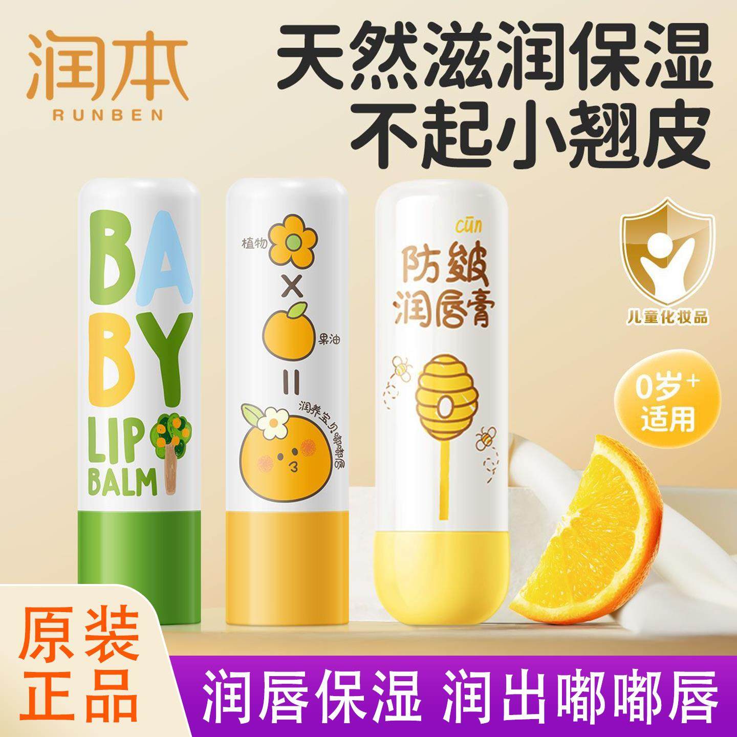 正品润本婴儿润唇膏宝宝专用保湿滋润防皴儿童护唇膏防干裂脱皮秋