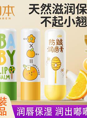 正品润本婴儿润唇膏宝宝专用保湿滋润防皴儿童护唇膏防干裂脱皮秋