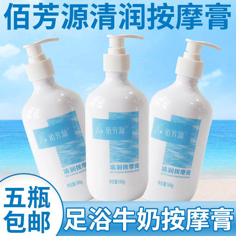 正品佰芳源牛奶按摩膏500g足部专用凡士林油混合肤质免洗浴脚保养