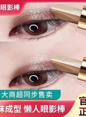 正品李佳琪推荐眼影棒懒人初学者眼影笔双色防水高光一抹成型珠光