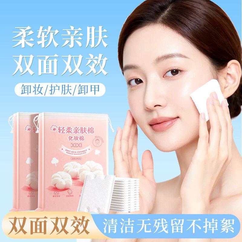 正品xixi轻柔亲肤化妆棉200片双面湿敷可用脸部眼部湿敷卸妆工具