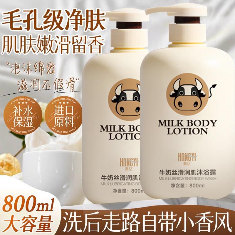 正品牛奶伪体香沐浴露持久留香家庭装男女沐浴乳奶香清洁保湿