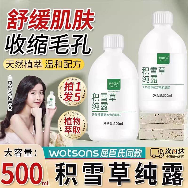 积雪草纯露湿敷水娜芝诺同款补水保湿敏感肌爽肤水官方正品