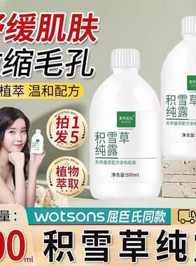 积雪草纯露湿敷水娜芝诺同款补水保湿敏感肌爽肤水官方正品