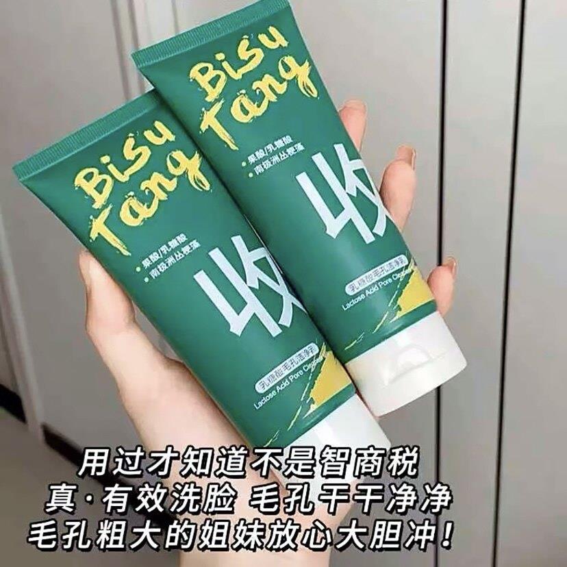 正品乳糖酸毛孔洁净乳洗面奶去黑头收缩毛孔粗大控油深层清洁油皮