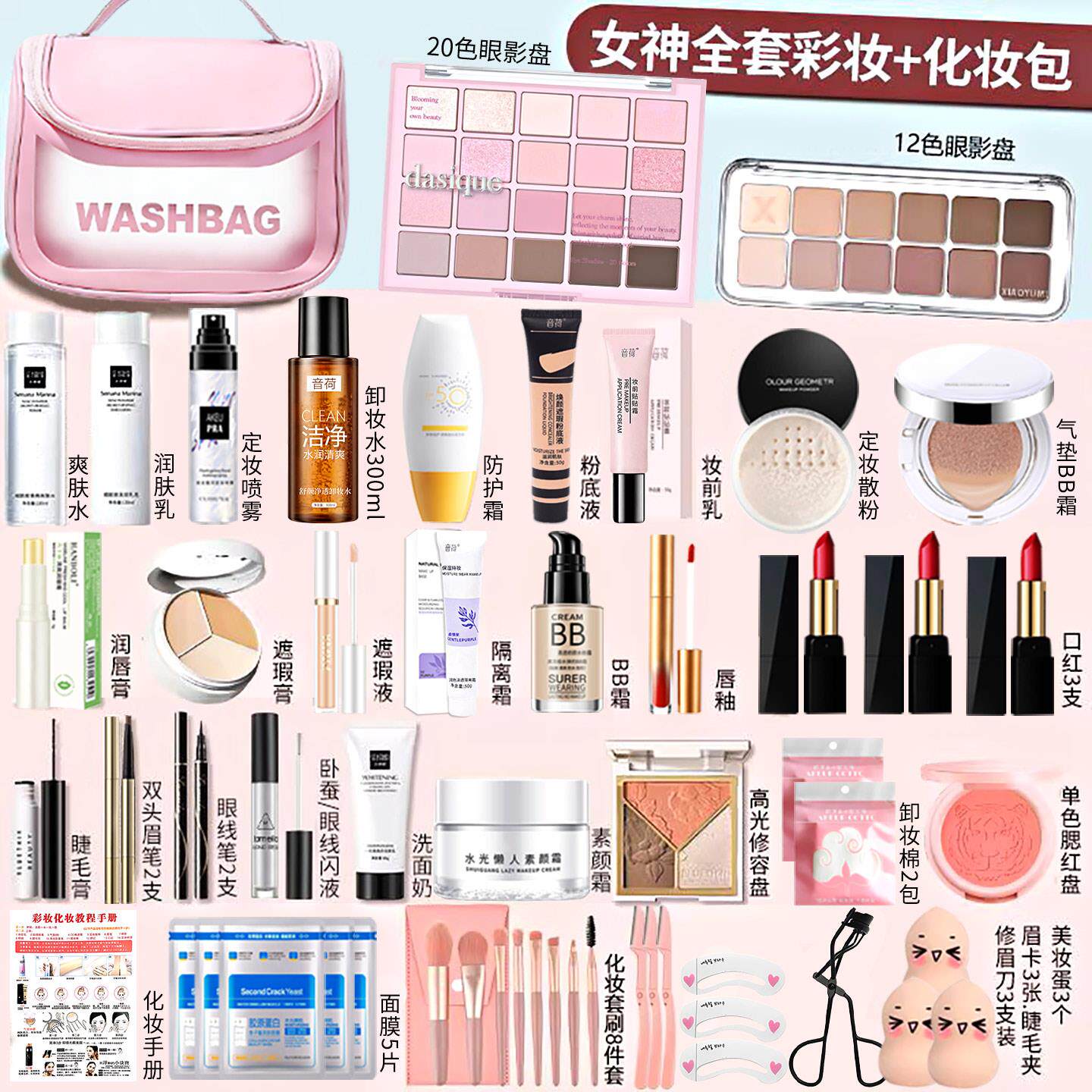 正品初学者化妆品彩妆套装全套组合防水防汗新手女学生淡妆一整套
