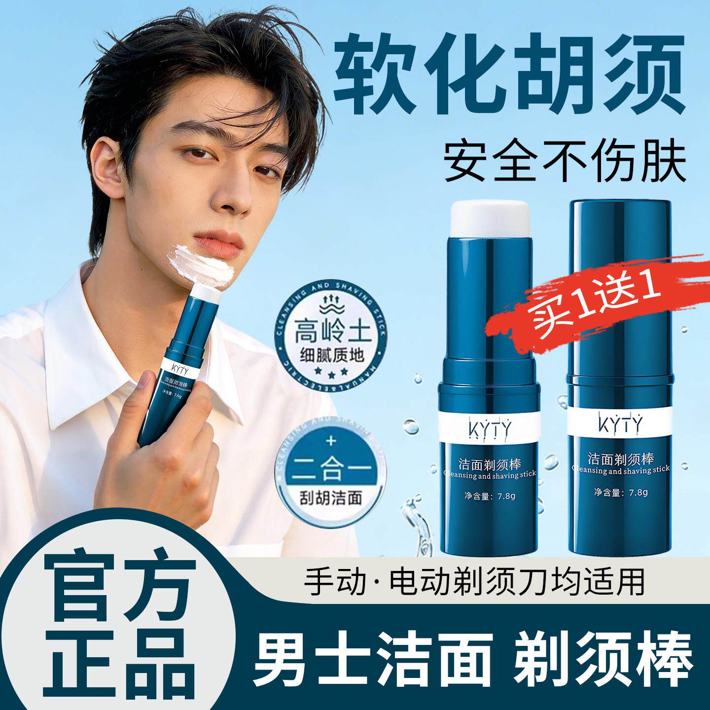 正品剃须胡须胡子软化膏男士软化泡沫状啫喱除毛剃须膏护理男生须
