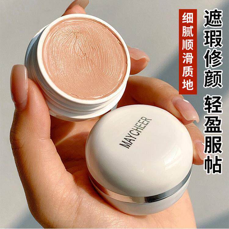正品美茜儿明艳遮瑕膏防水打底遮瑕膏遮盖雀斑痘印黑眼圈疤痕隐形