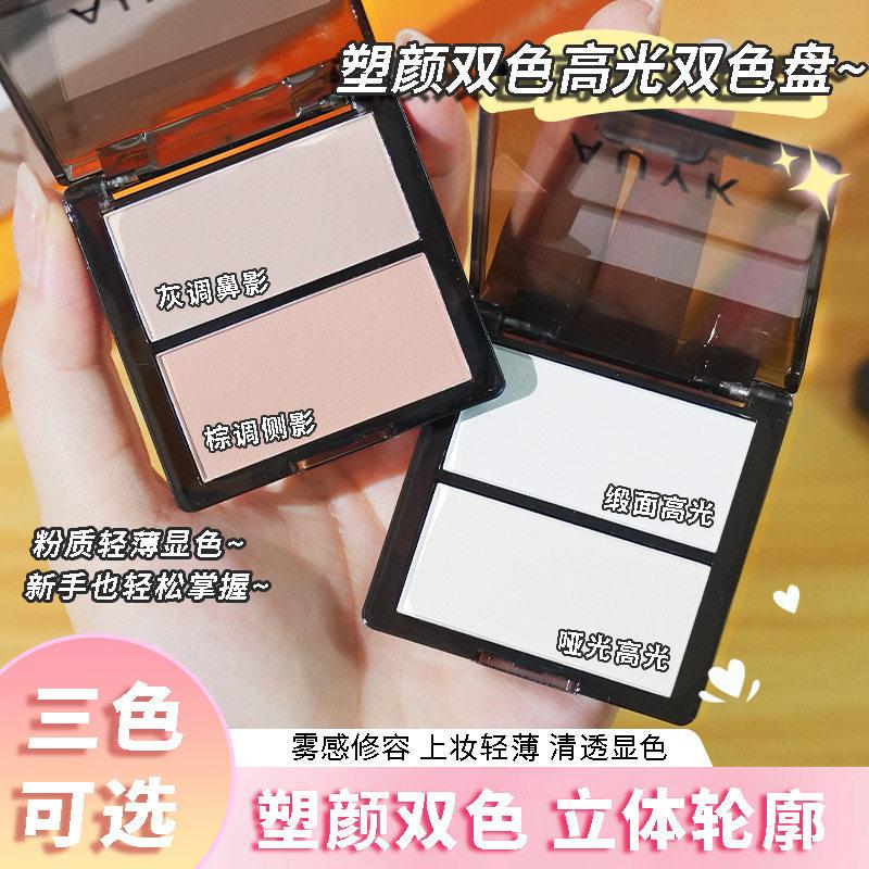 正品auyk双色高光一体盘修容盘哑光提亮修饰细腻不飞粉不脱妆遮泪