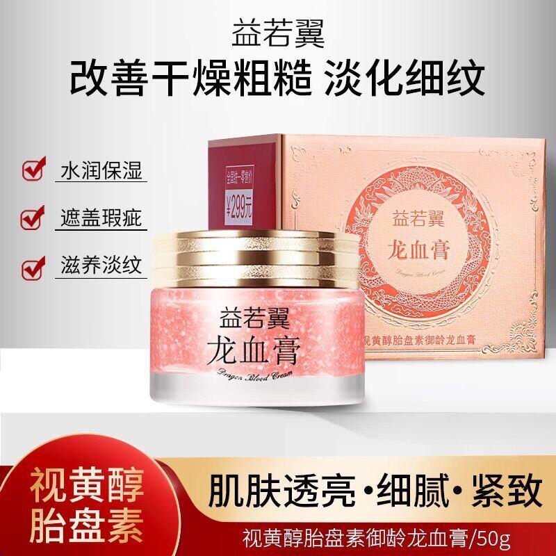 正品益若翼视黄醇胎盘素御龄龙血膏遮瑕保湿素颜霜