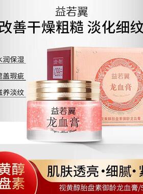 正品益若翼视黄醇胎盘素御龄龙血膏遮瑕保湿素颜霜